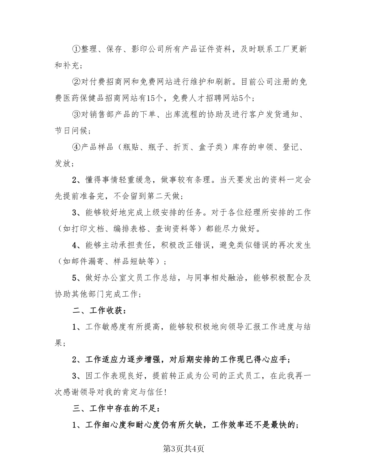 文員年度的工作總結(jié)報(bào)告(2篇)